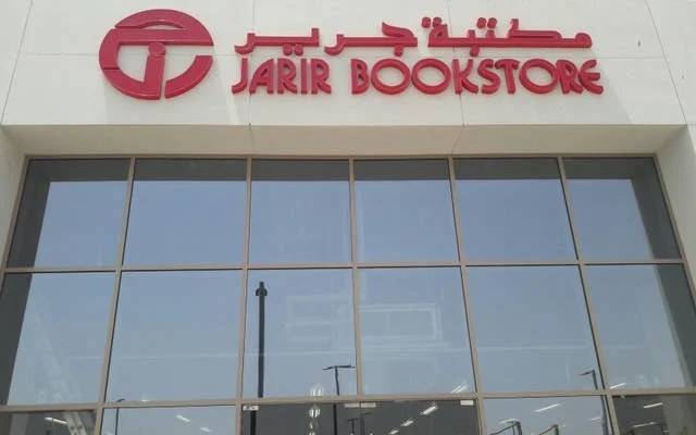 Jarir Bookstore